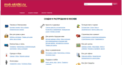 Desktop Screenshot of msk-skidki.ru