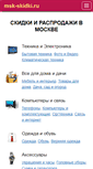 Mobile Screenshot of msk-skidki.ru